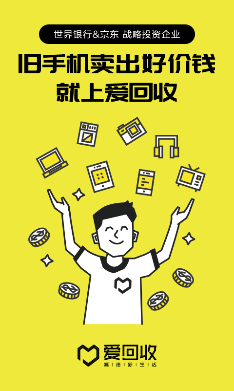 愛回收app,愛回收安卓版下載