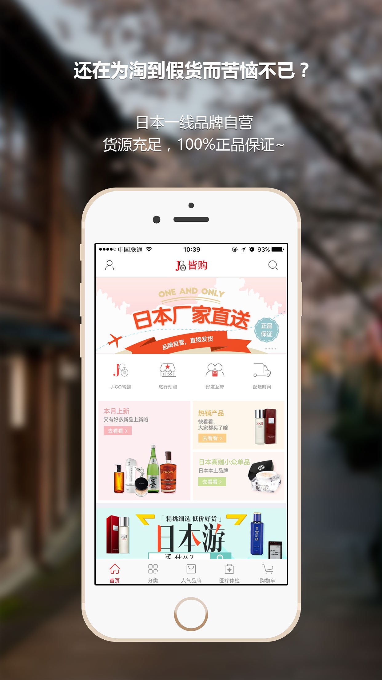 J-GO皆購app,J-GO皆購安卓版下載