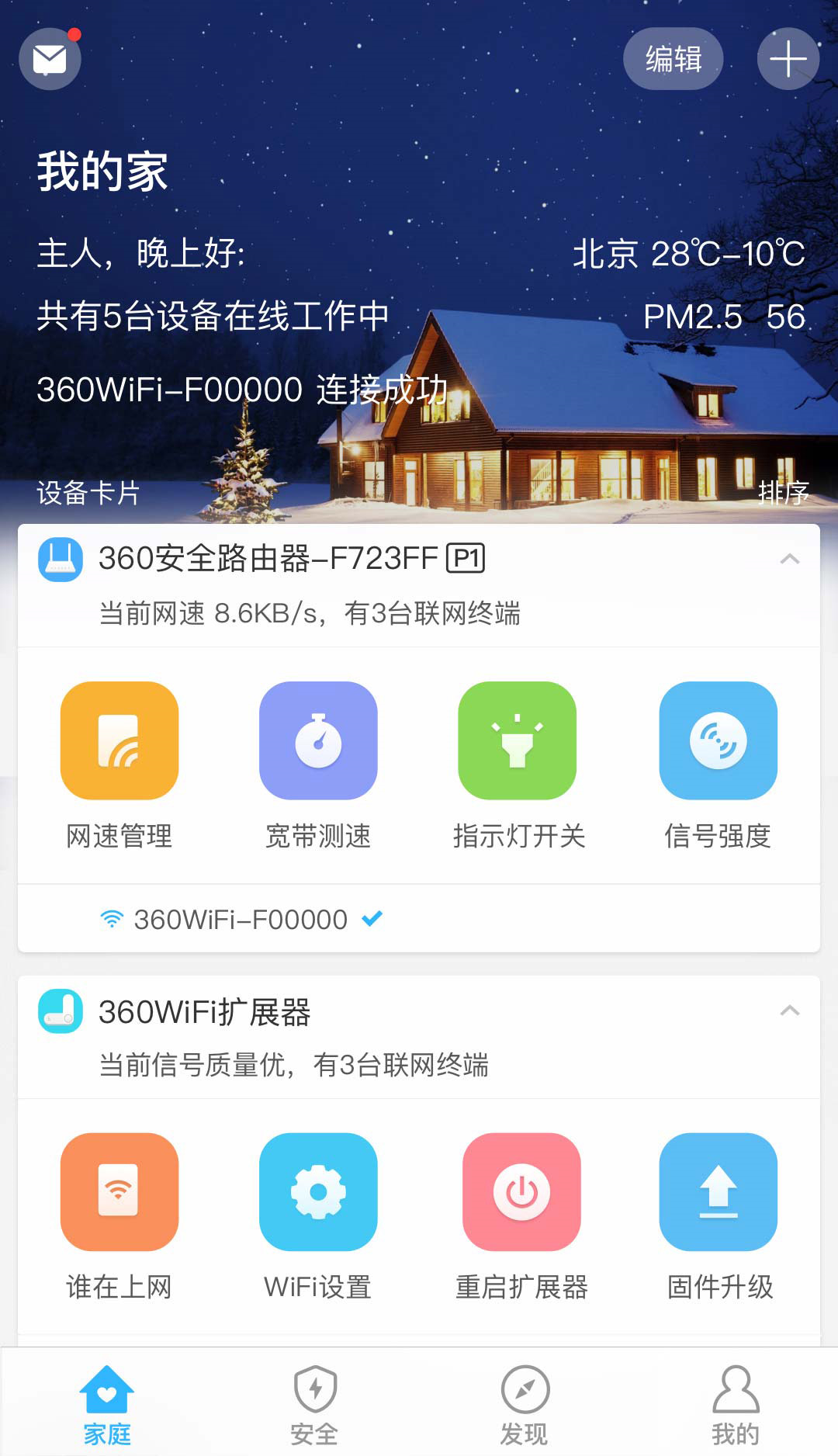 360智能管家app,360智能管家安卓版下載