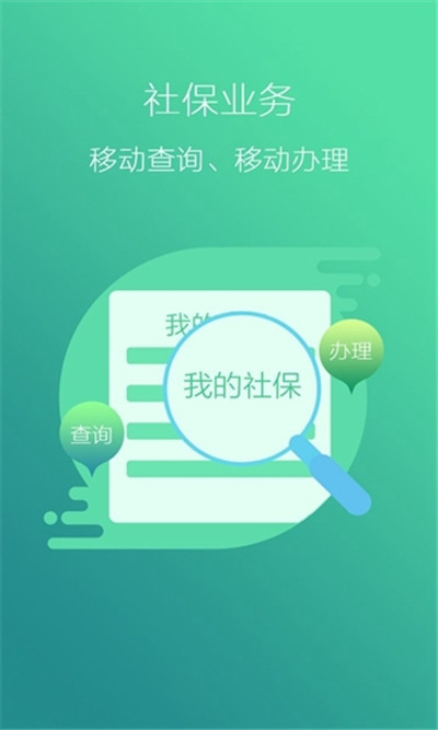 徐州人社app下載,徐州人社安卓版下載