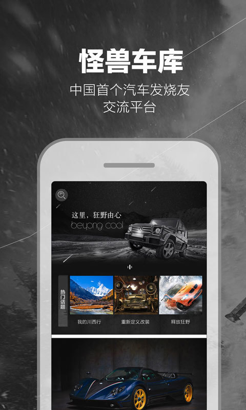 怪獸車庫app,怪獸車庫安卓版下載