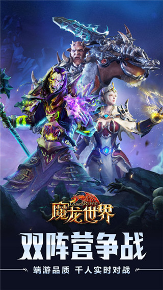 魔龙世界手游九游版_魔龙世界手游uc版下载