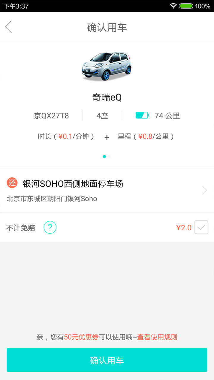 gofun厦门下载_gofun厦门app下载