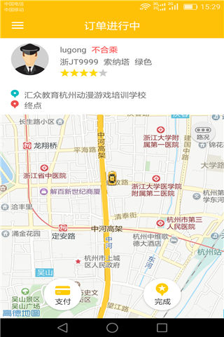 台州出租车app下载_台州出租车安卓版官网下载