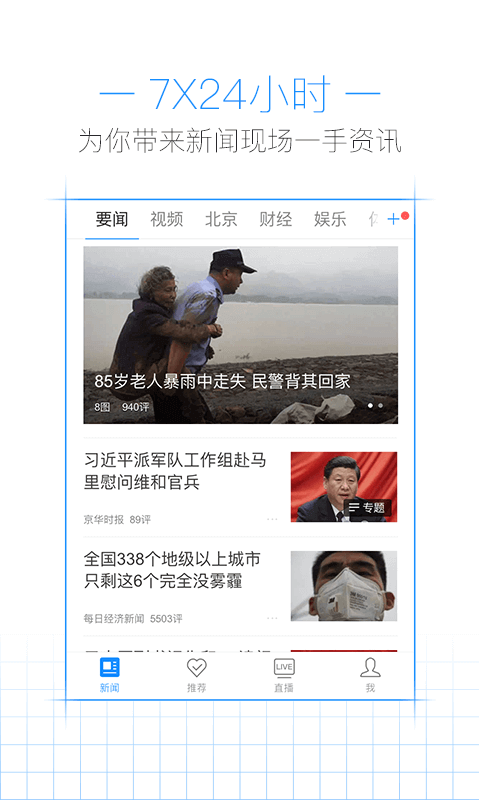 騰訊新聞免流量下載_騰訊新聞免流量app下載