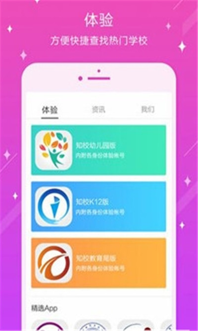 知校app下載,知校安卓版下載