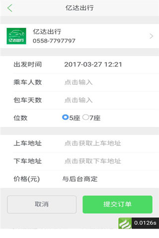 亿达专车app下载_亿达专车app官方下载