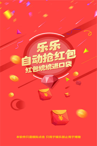 乐乐红包神器app下载_乐乐红包神器app官方下载