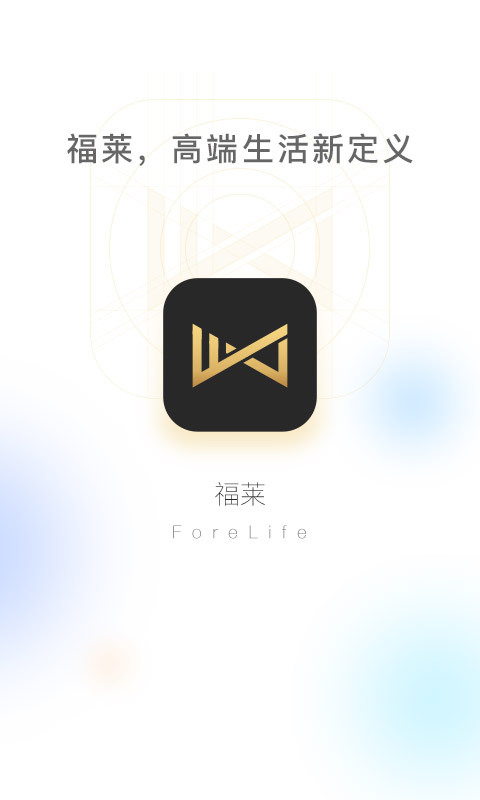 福萊app,福萊安卓版下載