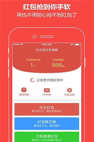 乐乐红包神器app下载_乐乐红包神器app官方下载