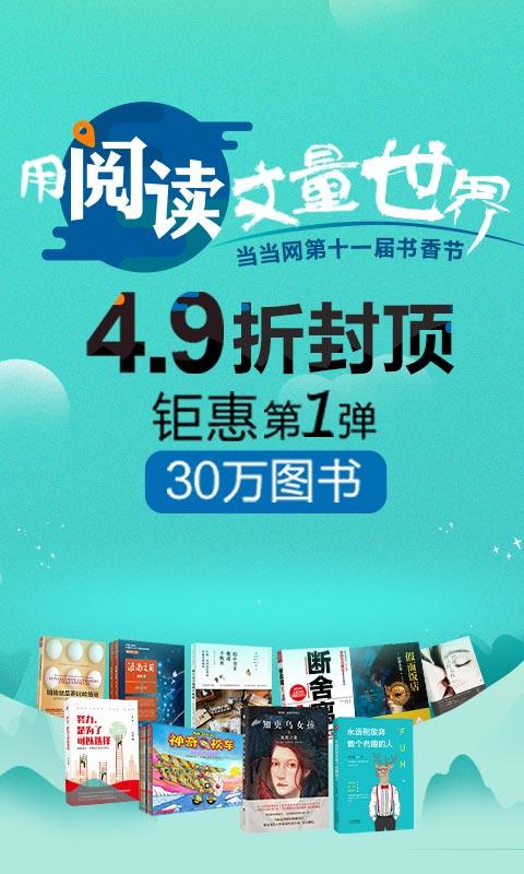 當當app,當當app官方下載