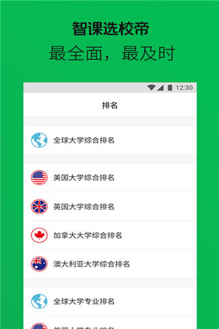 选校帝app下载_选校帝安卓版官网下载