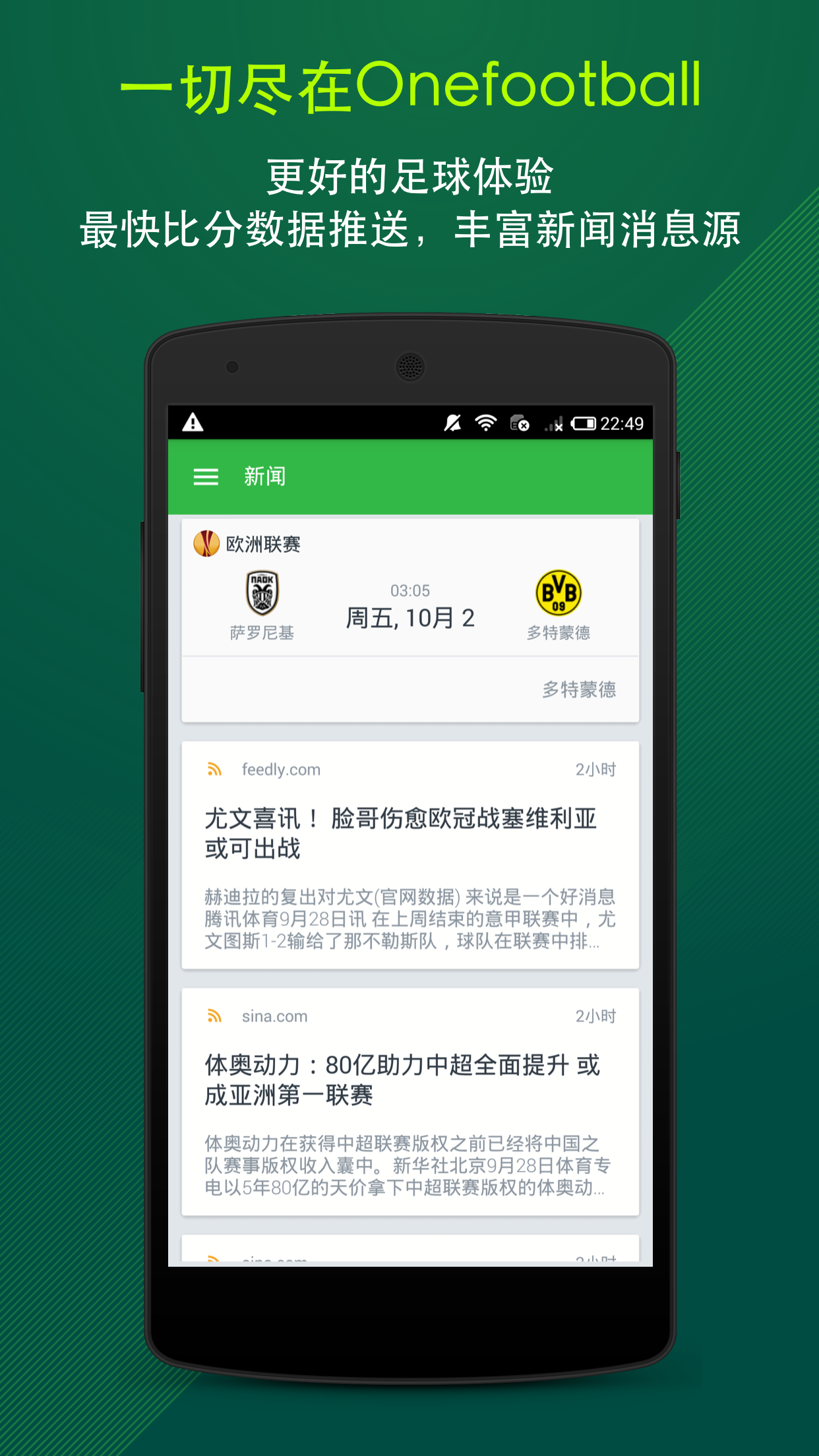 Onefootball足球新聞app,Onefootball足球新聞安卓版下載