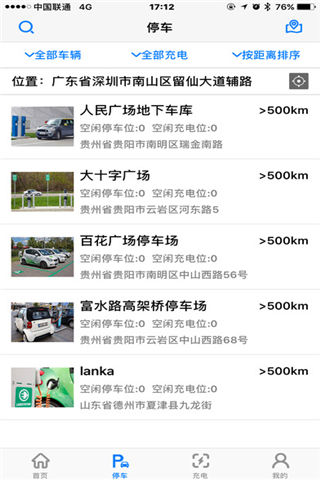 停车易充app下载_停车易充安卓版官网下载