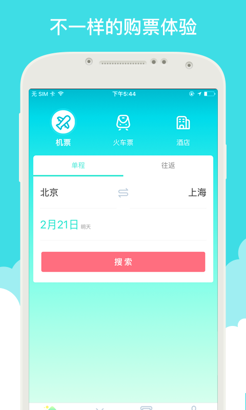 就旅行app下載_就旅行官網(wǎng)下載