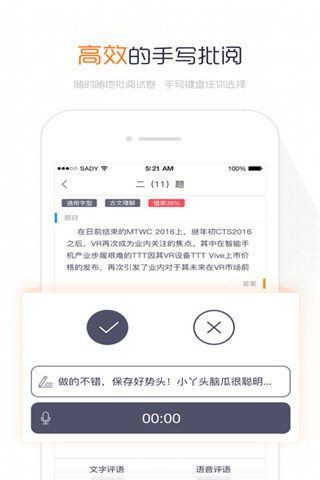 阅卷易app下载_阅卷易安卓版官网下载