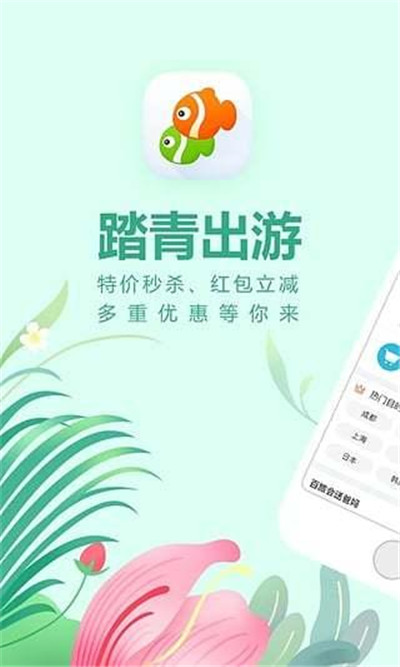 同程旅游下载app,同程旅游app下载