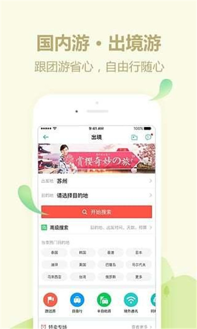 同程旅游下载app,同程旅游app下载