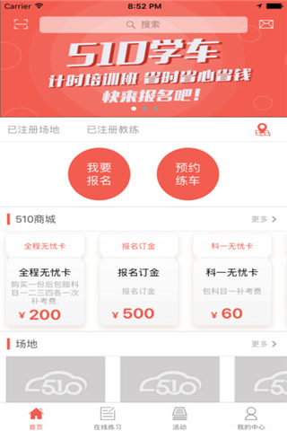 510学车app下载_510学车app官方下载