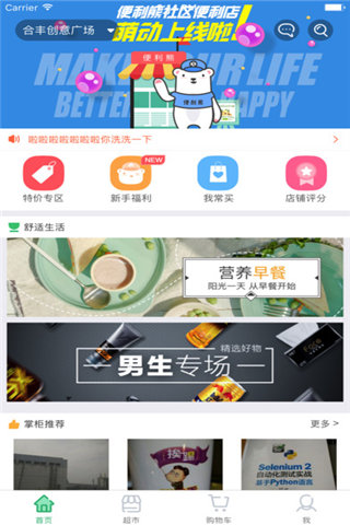 便利熊app下載_便利熊app官方下載