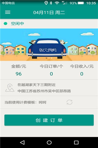 代駕碼表app下載_代駕碼表app官方下載