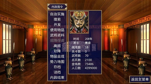 三国群英传2手机修改版