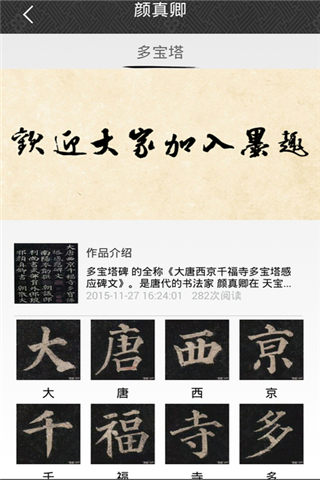 墨趣書法下載顏體永字_墨趣書法官網(wǎng)app下載