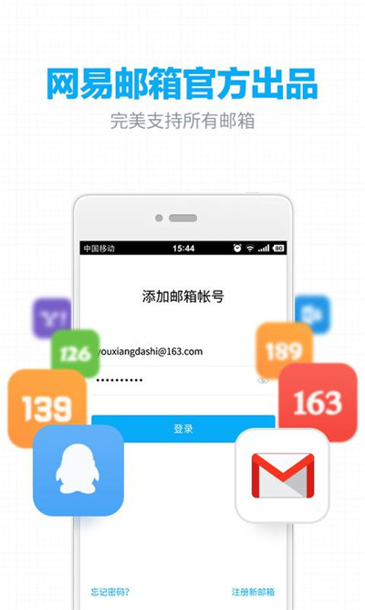 网易邮箱163下载_网易邮箱163安卓下载