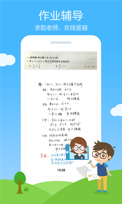 作业帮免费下载小学版_作业帮免费小学版下载安装