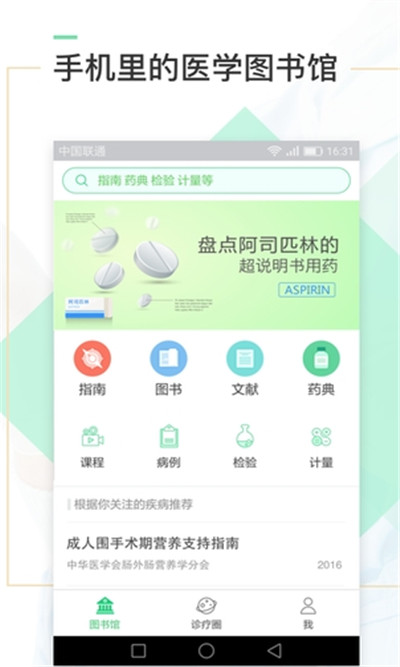 口袋醫生手機版下載_口袋醫生手機版官方下載