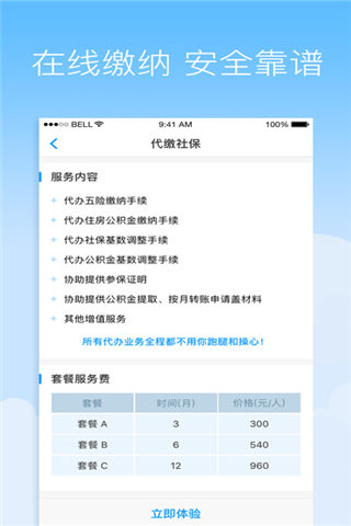 社保掌上通app下載_社保掌上通官網下載