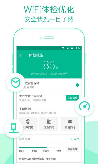 腾讯WiFi管家app下载_腾讯WiFi管家安卓版app下载