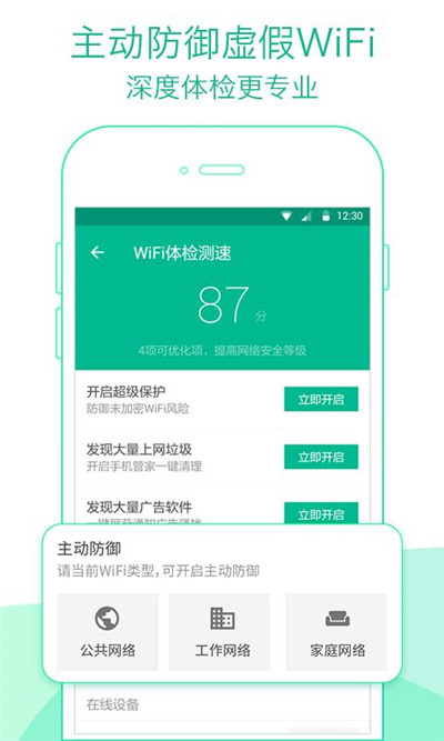 腾讯WiFi管家新版下载_腾讯WiFi管家最新版本下载