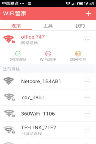 wifi管家ios9下載_wifi管家iphone版下載