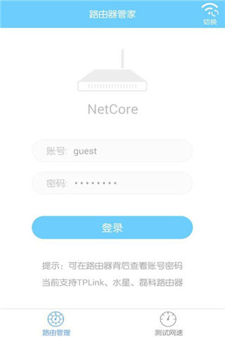 無線WiFi路由器管家app下載_無線WiFi路由器管家安卓版官網下載