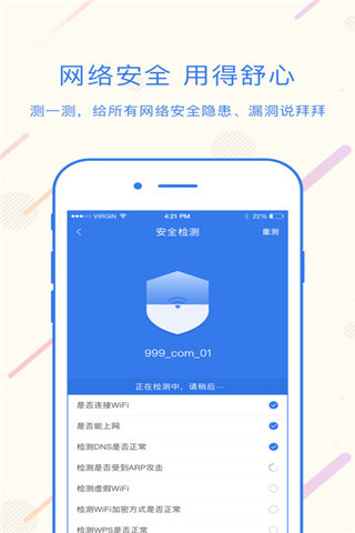 瓦力WiFi管家app下載_瓦力WiFi管家安卓版官網下載