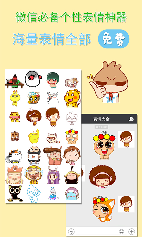 微信表情大全app下载_微信表情大全免费下载