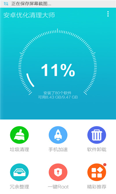 安卓优化清理大师app下载_安卓优化清理大师官方下载