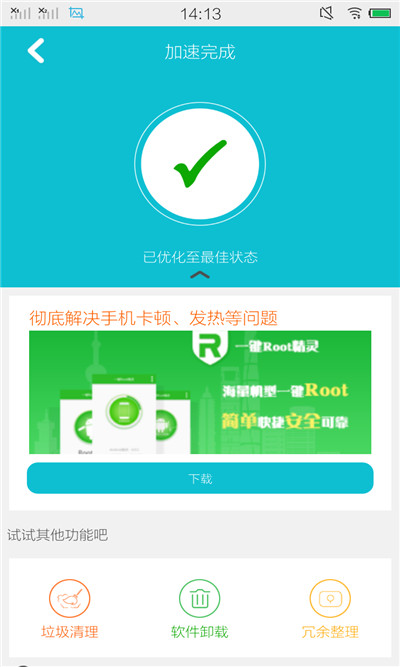 安卓优化清理大师下载_安卓优化清理大师最新下载