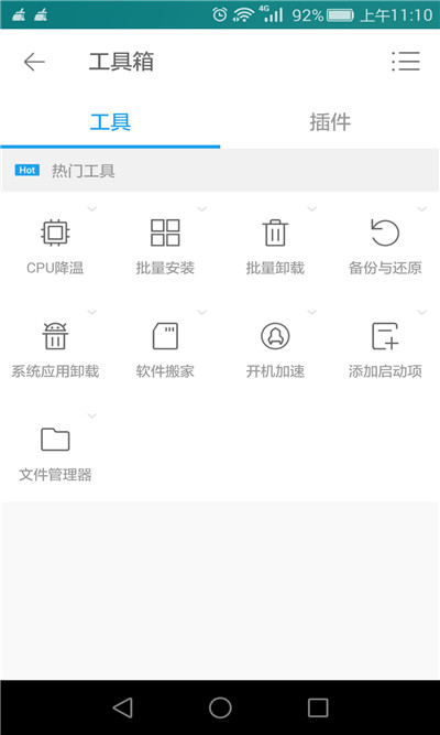 全能工具箱tv版下載_全能工具箱tv版官方下載