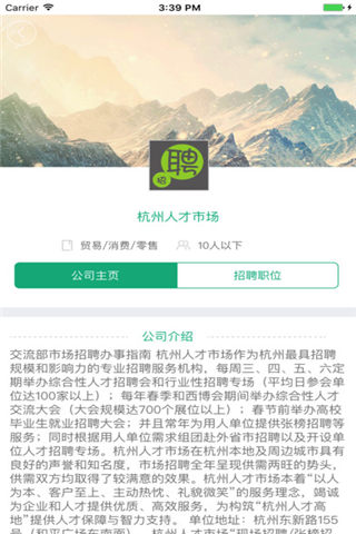 杭州求职app下载_杭州求职app官方下载