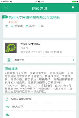 杭州求职app下载_杭州求职app官方下载