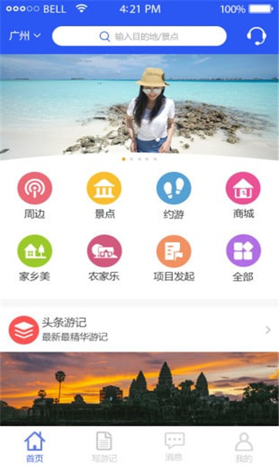 飞源旅游官网版下载_飞源旅游app官网下载