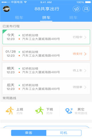 88共享出行app下載_88共享出行安卓版官網下載