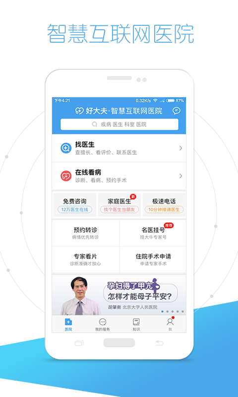 好大夫在线app下载_好大夫在线网站官网下载