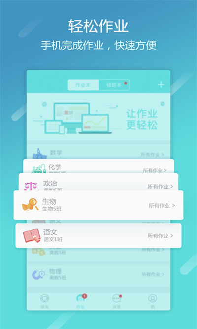 作业盒子app,作业盒子手机客户端