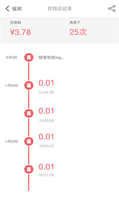 螃蟹紅包軟件_螃蟹紅包軟件官方下載