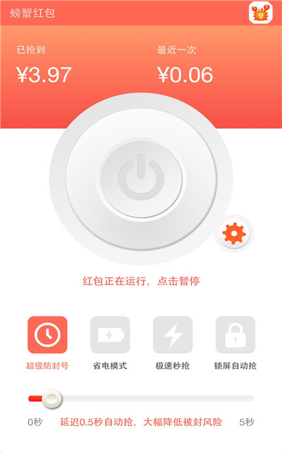 螃蟹紅包軟件_螃蟹紅包軟件官方下載