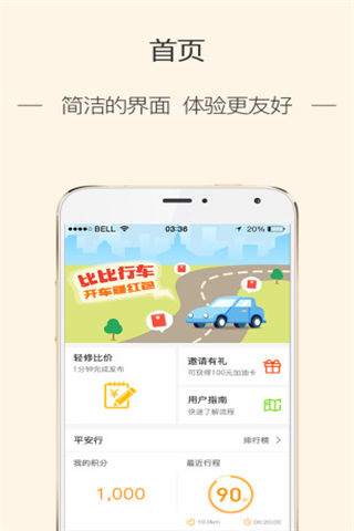 比比行车app下载_比比行车app官方下载