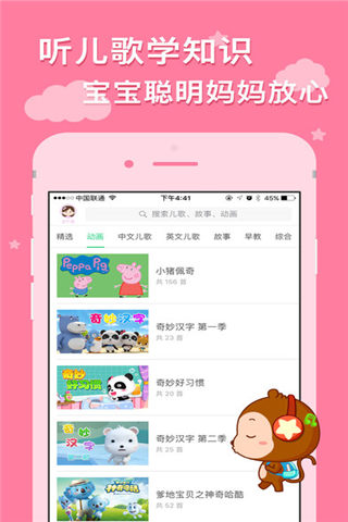 萌宝儿歌大全app下载_萌宝儿歌大全app官方下载